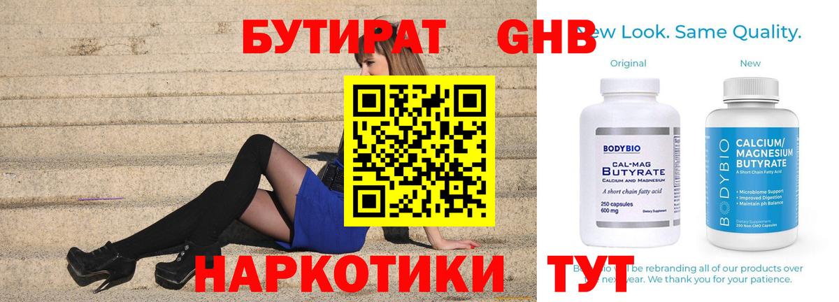 БУТИРАТ 99%  Вход с VPN  Арзамас 