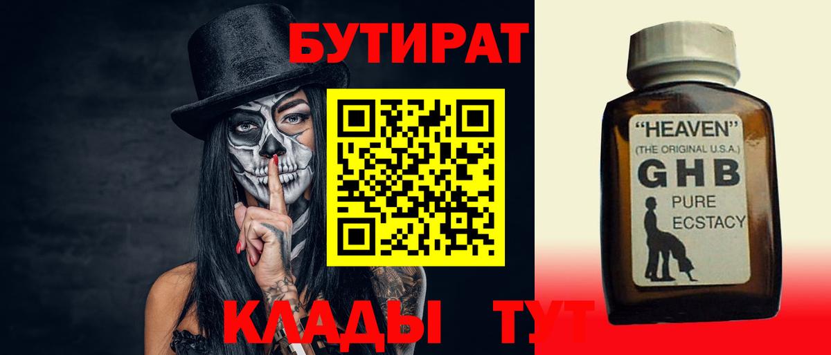 БУТИРАТ бутандиол Арзамас