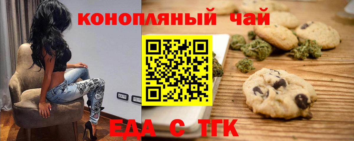 Печенье с ТГК конопля  Вход с VPN  Арзамас 