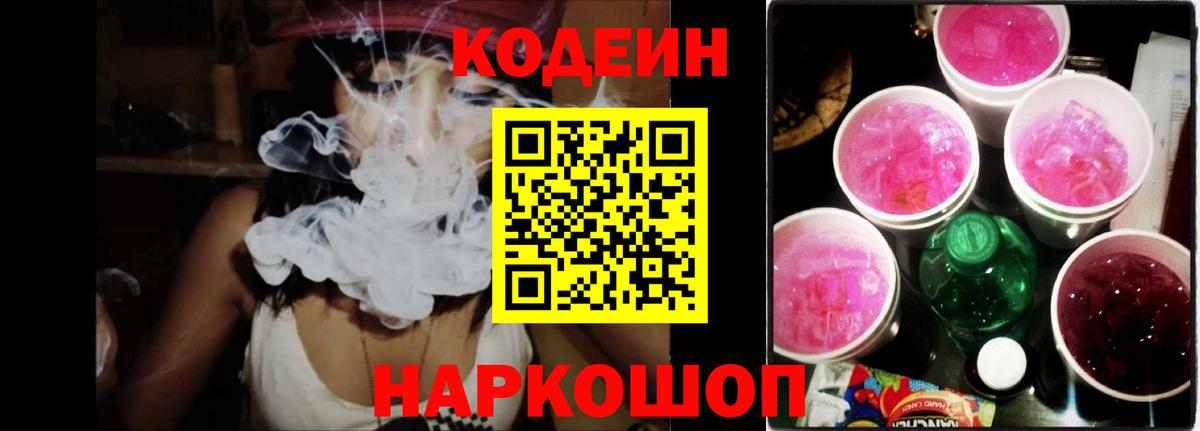 Кодеин Purple Drank  Кодеин напиток Lean (лин)  Арзамас  цены   Вход с VPN 