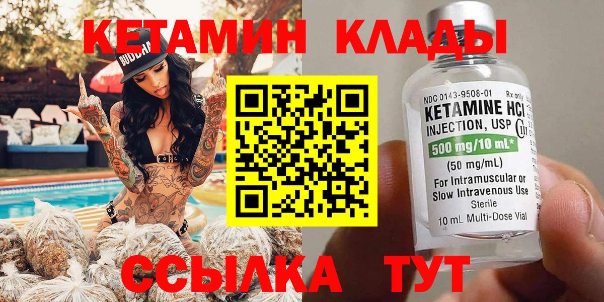 Арзамас  КЕТАМИН VHQ  Вход с VPN 