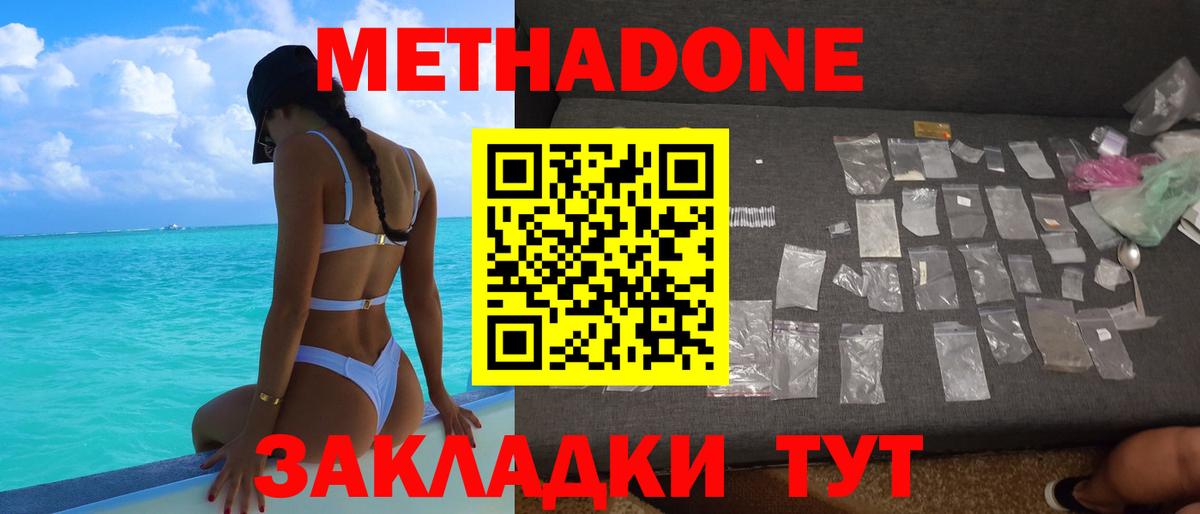 Метадон кристалл Арзамас