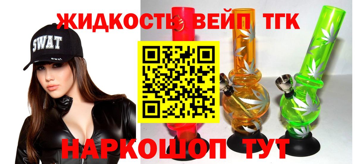 ТГК жижа Арзамас